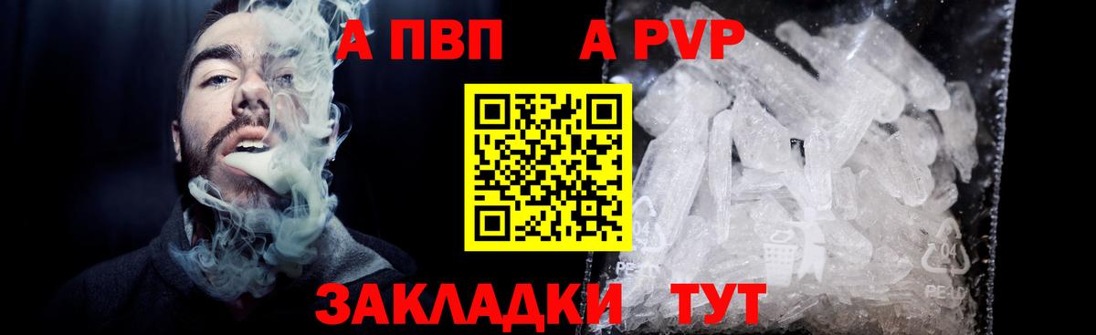 Alpha PVP Соль  Alfa_PVP Crystall  Альфа ПВП  Вход с VPN  Заречный 