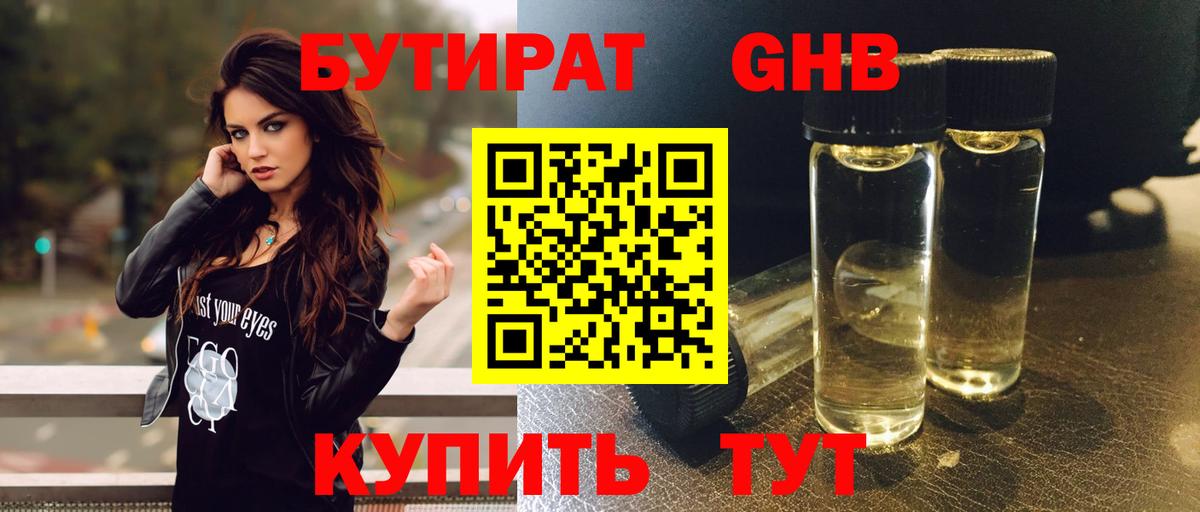 Бутират BDO Заречный