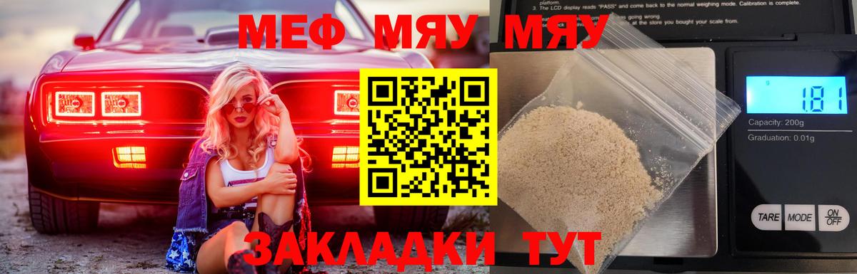 МЕФ кристаллы Заречный