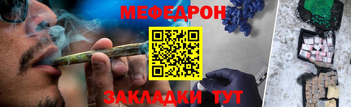 МЕФ  МЯУ-МЯУ 4 MMC  МЯУ-МЯУ кристаллы  Вход с VPN  Заречный  МЕФ 